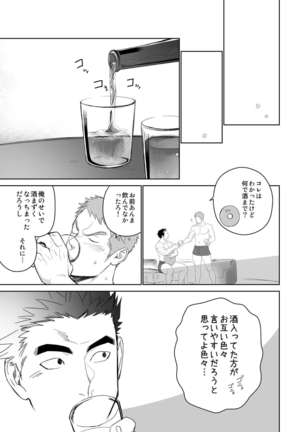 メテオライド Page #33