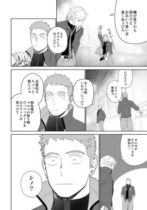 メテオライド Page #20
