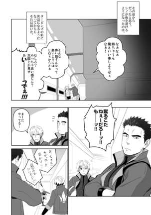 メテオライド Page #14