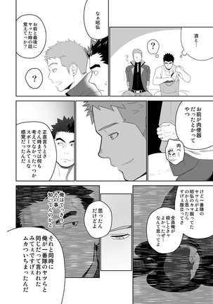 メテオライド Page #24