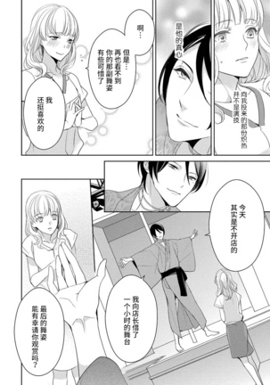 Private・Strip | 私人脱衣舞 Page #22