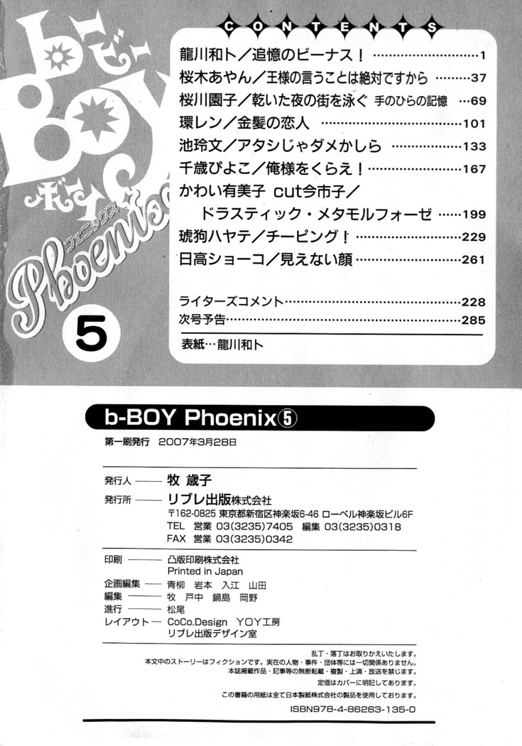 b-BOY Phoenix Vol.5 Bishonure Tokushuu