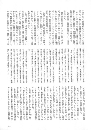 b-BOY Phoenix Vol.5 Bishonure Tokushuu Page #214
