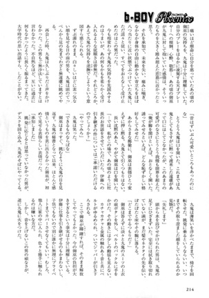 b-BOY Phoenix Vol.5 Bishonure Tokushuu Page #217