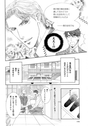 b-BOY Phoenix Vol.5 Bishonure Tokushuu Page #109