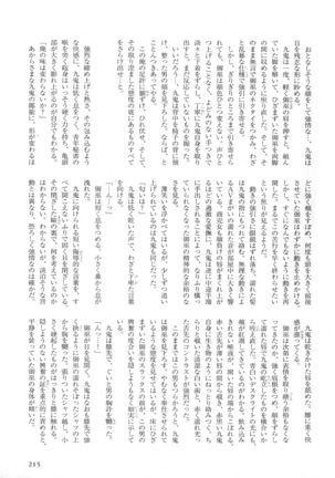 b-BOY Phoenix Vol.5 Bishonure Tokushuu Page #218