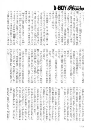 b-BOY Phoenix Vol.5 Bishonure Tokushuu Page #219