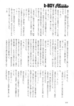 b-BOY Phoenix Vol.5 Bishonure Tokushuu Page #225