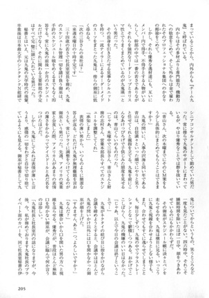 b-BOY Phoenix Vol.5 Bishonure Tokushuu Page #208