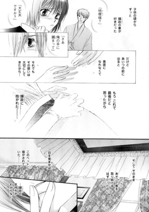 b-BOY Phoenix Vol.5 Bishonure Tokushuu Page #83