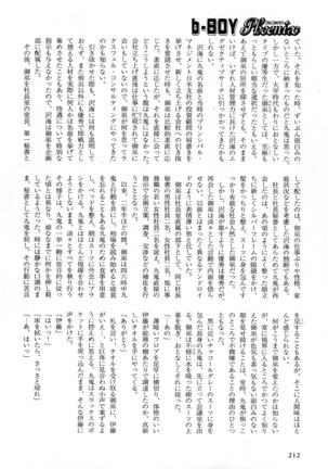 b-BOY Phoenix Vol.5 Bishonure Tokushuu Page #215