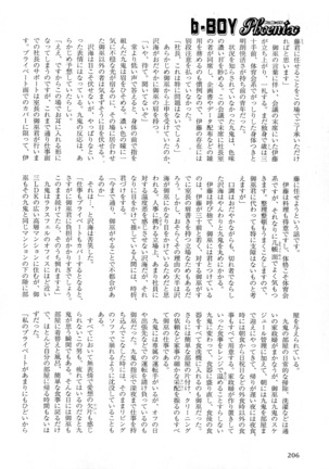 b-BOY Phoenix Vol.5 Bishonure Tokushuu Page #209