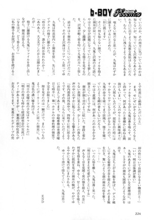 b-BOY Phoenix Vol.5 Bishonure Tokushuu Page #227