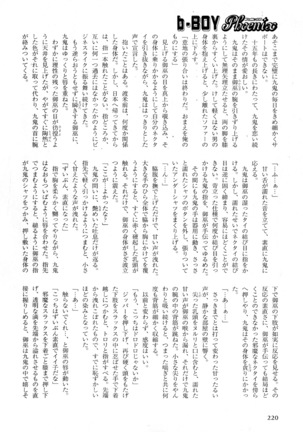 b-BOY Phoenix Vol.5 Bishonure Tokushuu Page #223