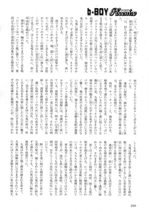 b-BOY Phoenix Vol.5 Bishonure Tokushuu Page #203