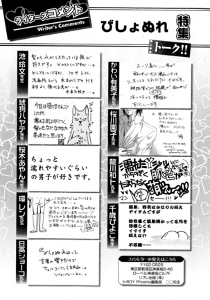 b-BOY Phoenix Vol.5 Bishonure Tokushuu Page #231