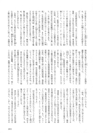 b-BOY Phoenix Vol.5 Bishonure Tokushuu Page #206