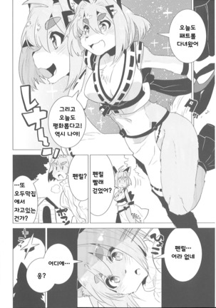 Rena-chan Kiki Ippatsu! Page #5