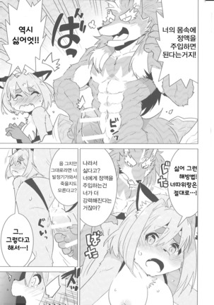 Rena-chan Kiki Ippatsu! Page #10