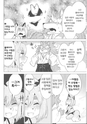 Rena-chan Kiki Ippatsu! Page #9
