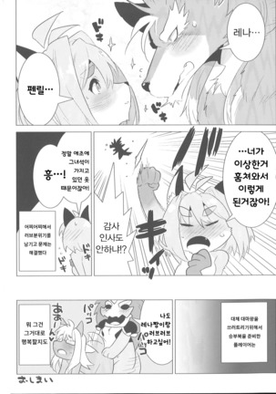 Rena-chan Kiki Ippatsu! Page #15
