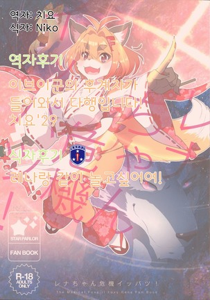 Rena-chan Kiki Ippatsu! Page #16
