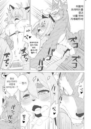 Rena-chan Kiki Ippatsu! Page #12
