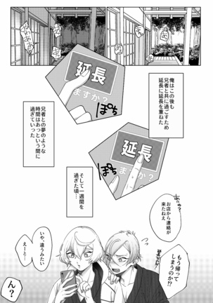 デリバリー兄者 - Page 35