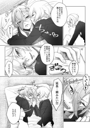 デリバリー兄者 Page #34