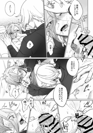 デリバリー兄者 - Page 24