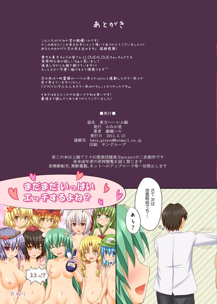 Touhou Harem Roku