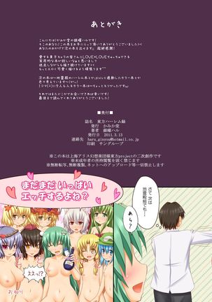 Touhou Harem Roku Page #15