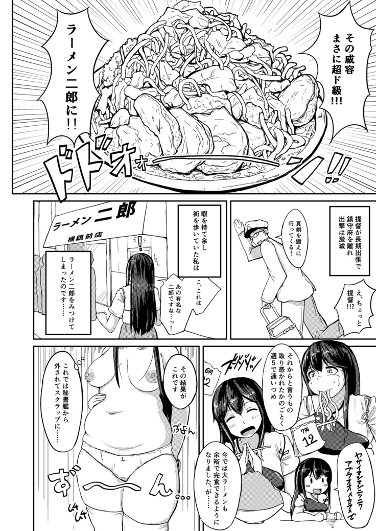 Akagi-san Mashi Mashi Abura Oome Karame