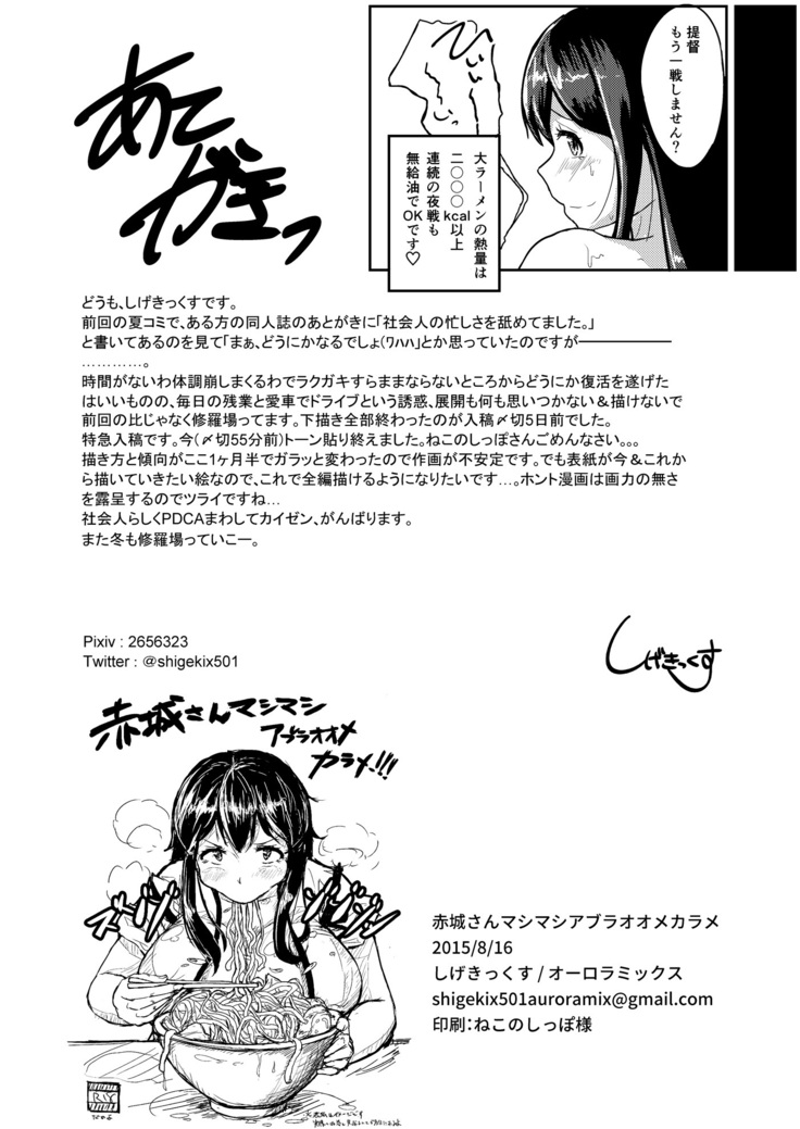 Akagi-san Mashi Mashi Abura Oome Karame