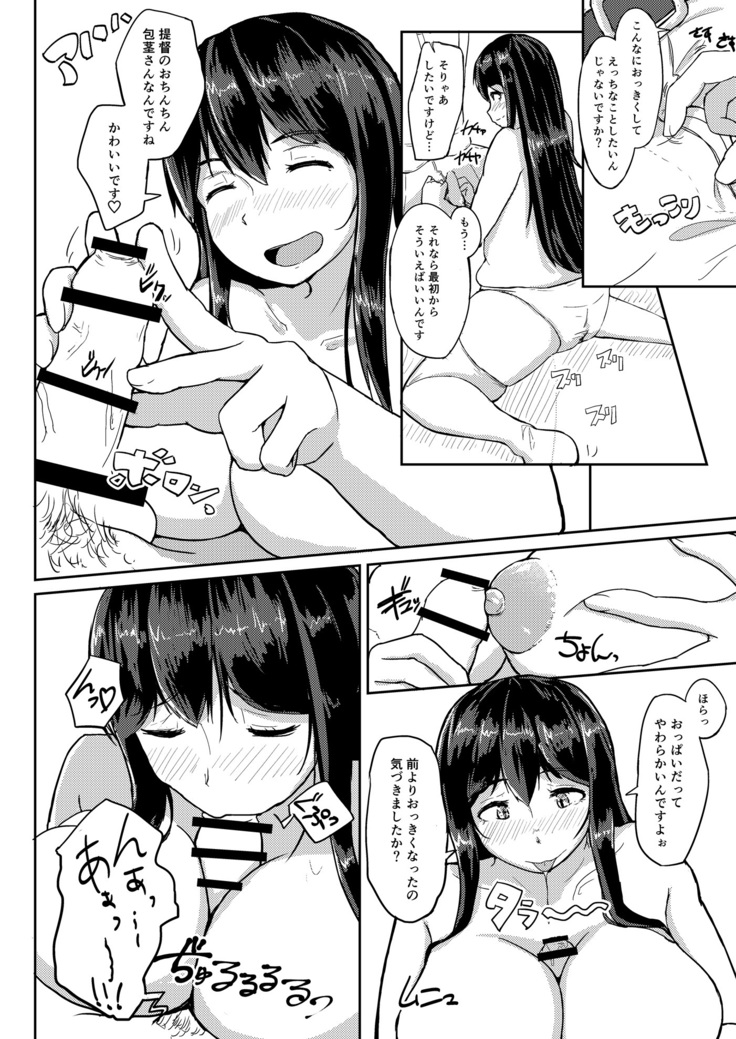 Akagi-san Mashi Mashi Abura Oome Karame