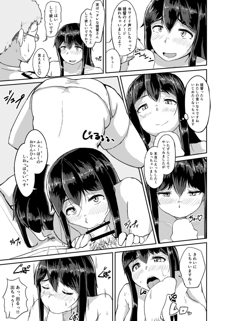 Akagi-san Mashi Mashi Abura Oome Karame