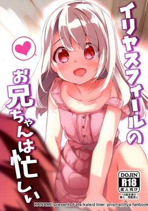 Illya Sufīru no Oniīchan wa Isogashii