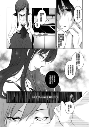 Ame no Yoru no Hito Sarai - Page 4