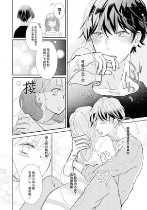 Aidoru kareshi wa ichi ~yaichashitai! | 想和偶像男友卿卿我我 - Page 15