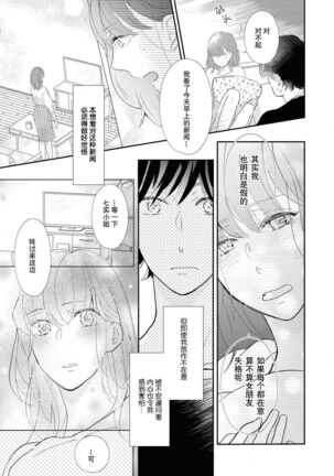 Aidoru kareshi wa ichi ~yaichashitai! | 想和偶像男友卿卿我我 - Page 14