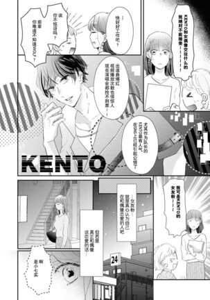 Aidoru kareshi wa ichi ~yaichashitai! | 想和偶像男友卿卿我我 - Page 3