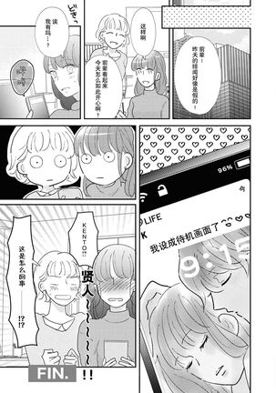 Aidoru kareshi wa ichi ~yaichashitai! | 想和偶像男友卿卿我我 Page #24