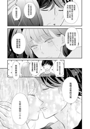 Aidoru kareshi wa ichi ~yaichashitai! | 想和偶像男友卿卿我我 Page #16