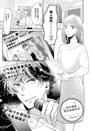 Aidoru kareshi wa ichi ~yaichashitai! | 想和偶像男友卿卿我我 - Page 2