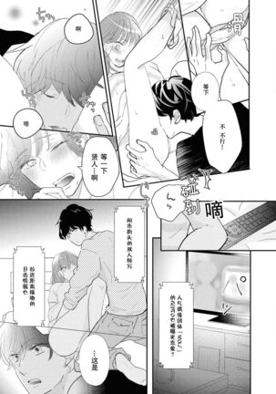 Aidoru kareshi wa ichi ~yaichashitai! | 想和偶像男友卿卿我我 - Page 12