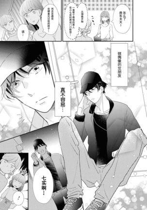 Aidoru kareshi wa ichi ~yaichashitai! | 想和偶像男友卿卿我我 Page #4