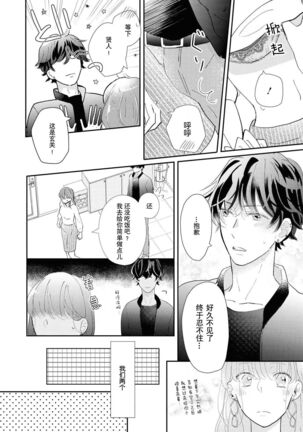 Aidoru kareshi wa ichi ~yaichashitai! | 想和偶像男友卿卿我我 - Page 7