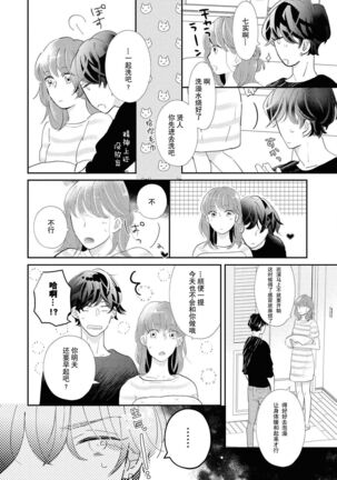 Aidoru kareshi wa ichi ~yaichashitai! | 想和偶像男友卿卿我我 Page #9