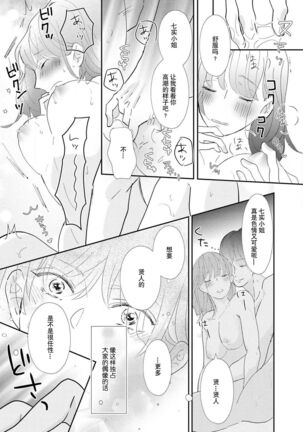 Aidoru kareshi wa ichi ~yaichashitai! | 想和偶像男友卿卿我我 - Page 20