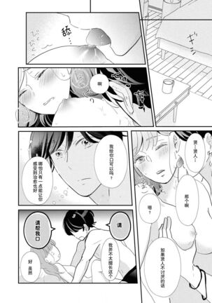 Aidoru kareshi wa ichi ~yaichashitai! | 想和偶像男友卿卿我我 Page #17